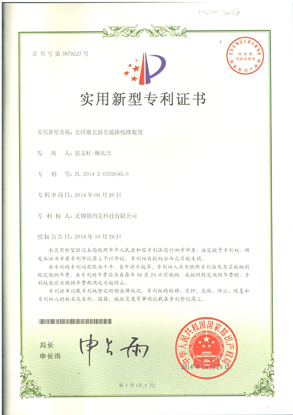 光纖激光器光通路校準裝置專利