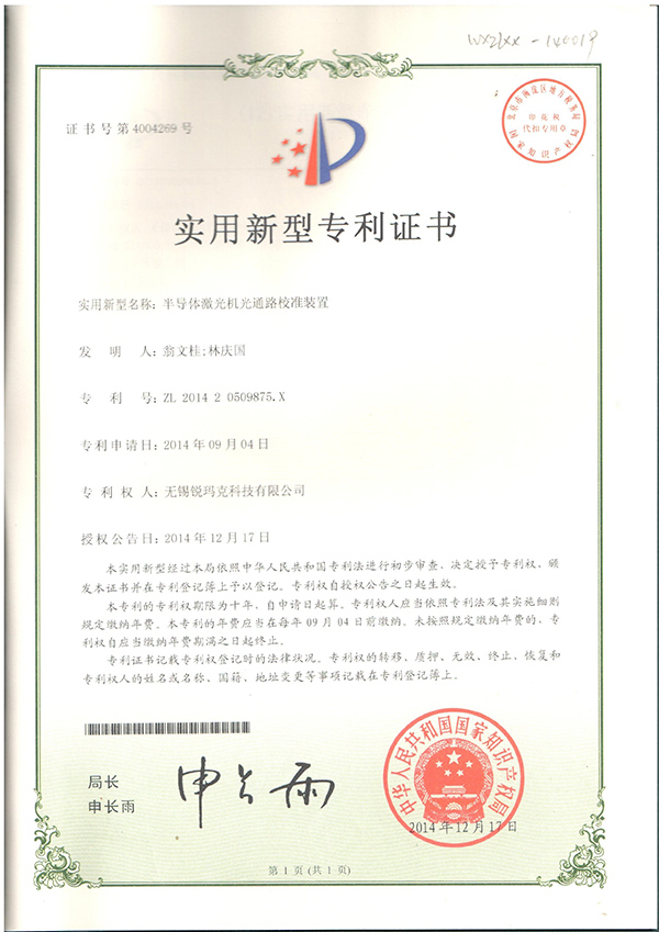 半導體激光機光通路校準裝置專利